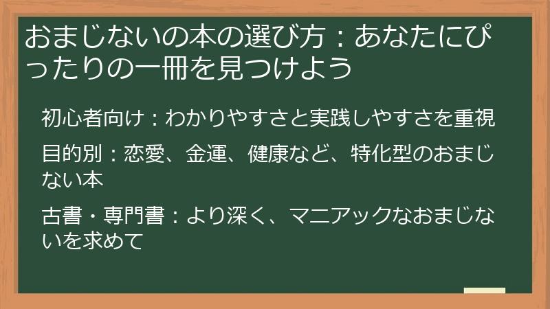 おまじないの本の選び方：あなたにぴったりの一冊を見つけよう