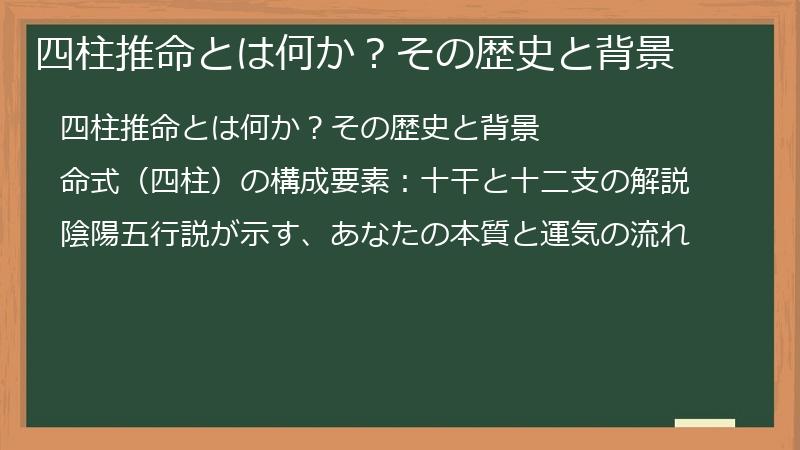 四柱推命とは何か？その歴史と背景