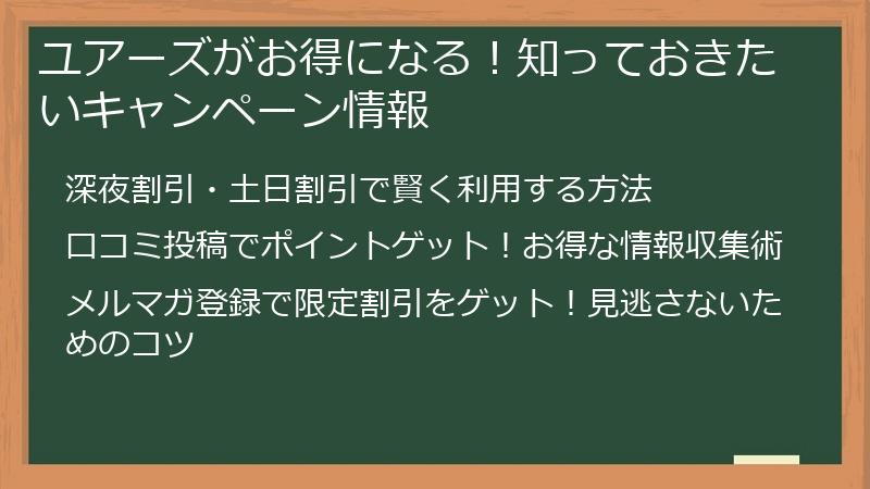 ユアーズがお得になる！知っておきたいキャンペーン情報
