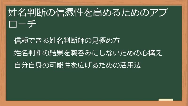 姓名判断の信憑性を高めるためのアプローチ