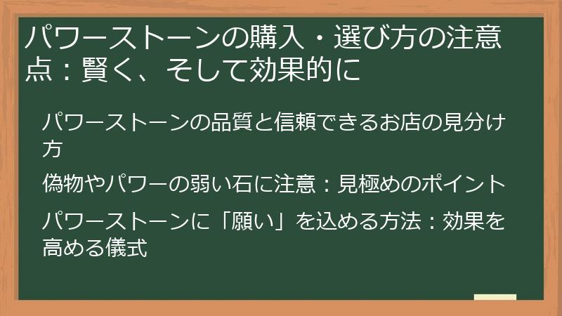 パワーストーンの購入・選び方の注意点：賢く、そして効果的に