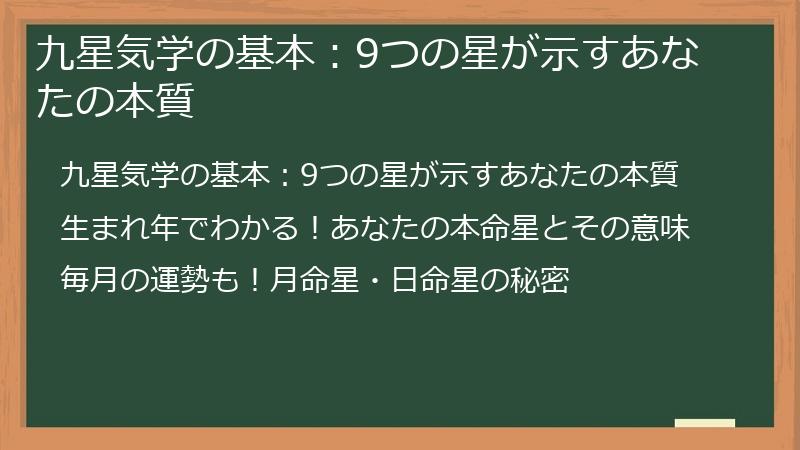 九星気学の基本：9つの星が示すあなたの本質