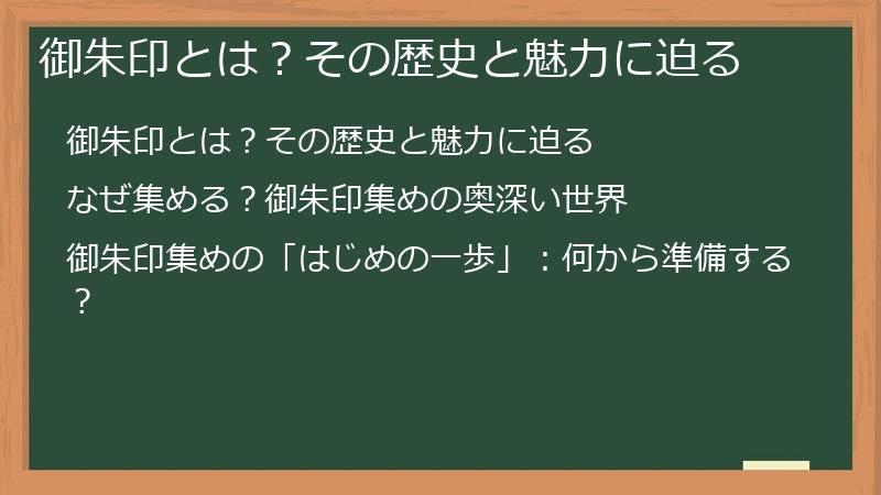 御朱印とは？その歴史と魅力に迫る