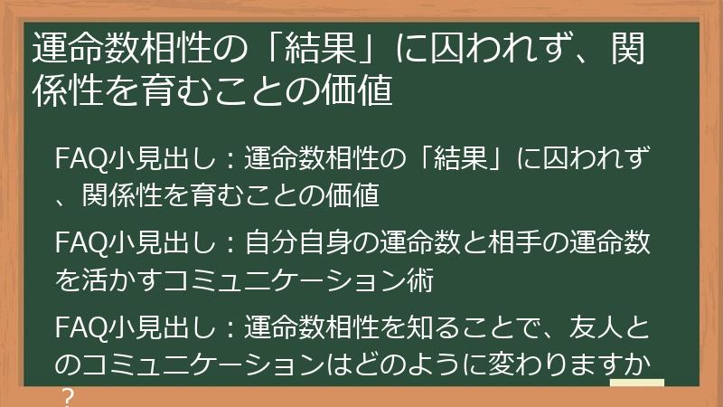 運命数相性の「結果」に囚われず、関係性を育むことの価値