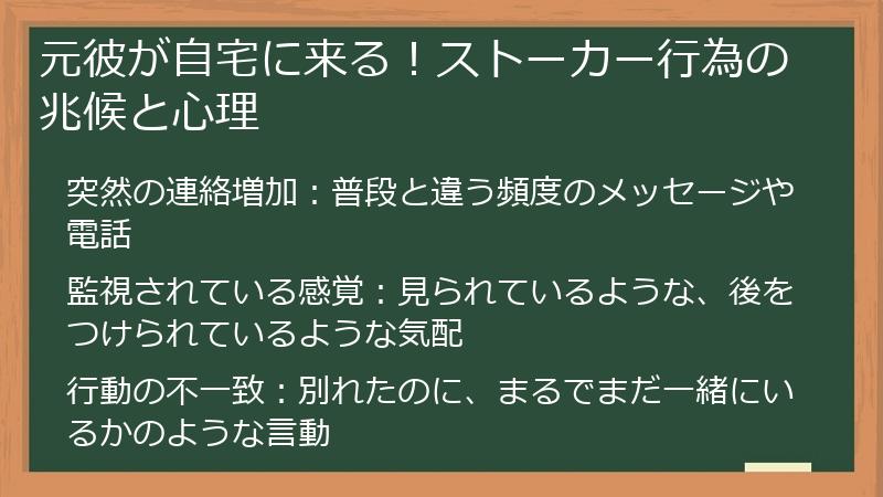 元彼が自宅に来る！ストーカー行為の兆候と心理