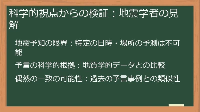科学的視点からの検証：地震学者の見解