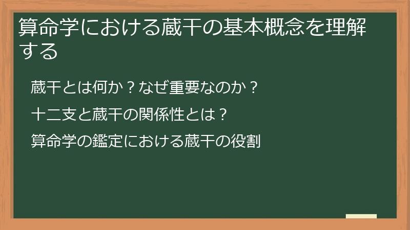 算命学における蔵干の基本概念を理解する