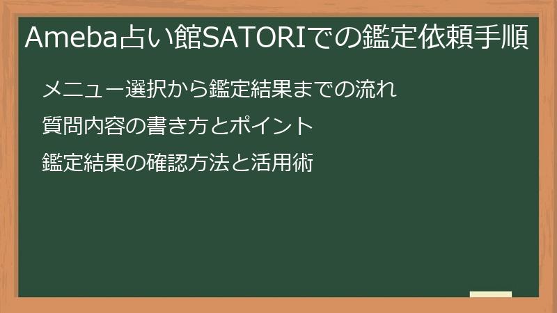 Ameba占い館SATORIでの鑑定依頼手順