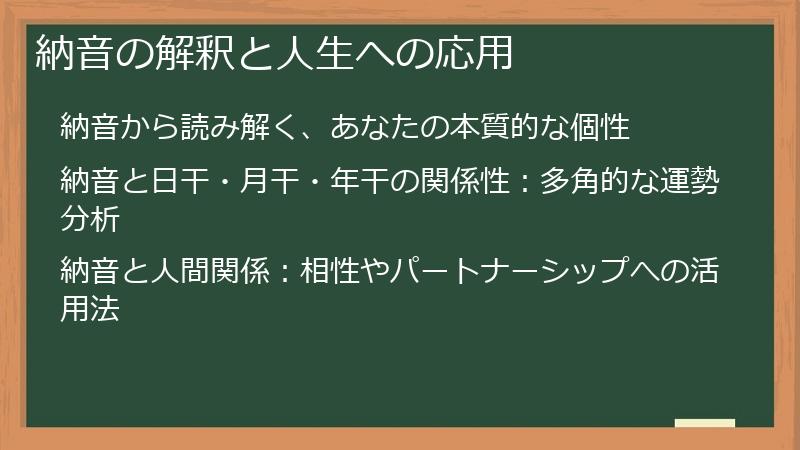 納音の解釈と人生への応用