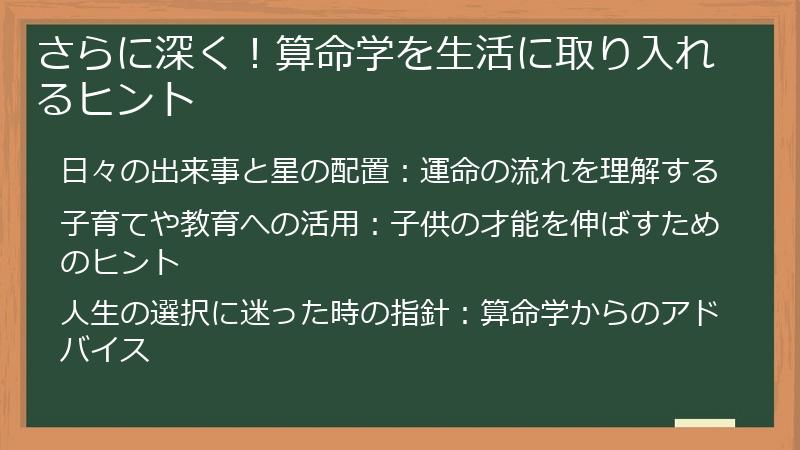 さらに深く！算命学を生活に取り入れるヒント