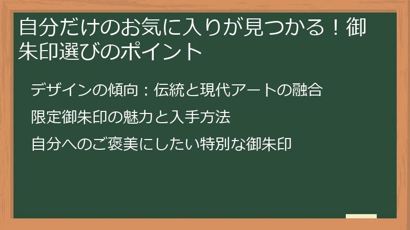 自分だけのお気に入りが見つかる！御朱印選びのポイント