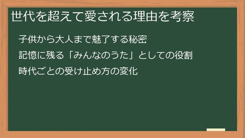 世代を超えて愛される理由を考察