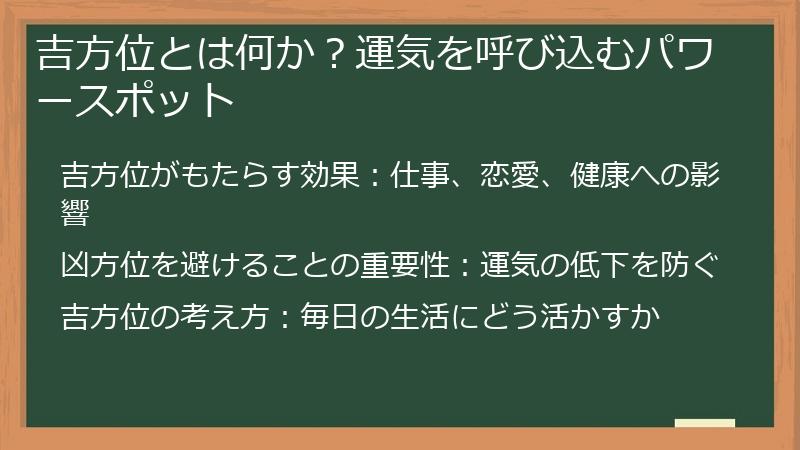 吉方位とは何か？運気を呼び込むパワースポット