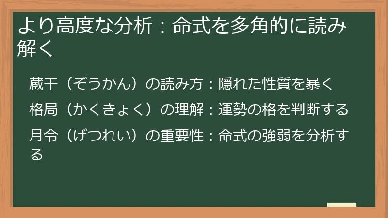 より高度な分析：命式を多角的に読み解く