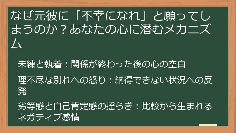 なぜ元彼に「不幸になれ」と願ってしまうのか？あなたの心に潜むメカニズム