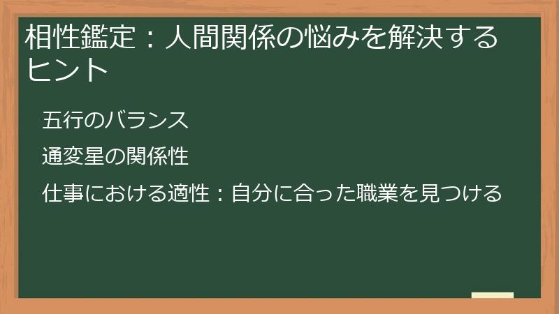相性鑑定：人間関係の悩みを解決するヒント
