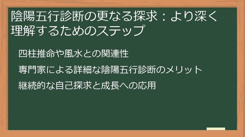 陰陽五行診断の更なる探求：より深く理解するためのステップ