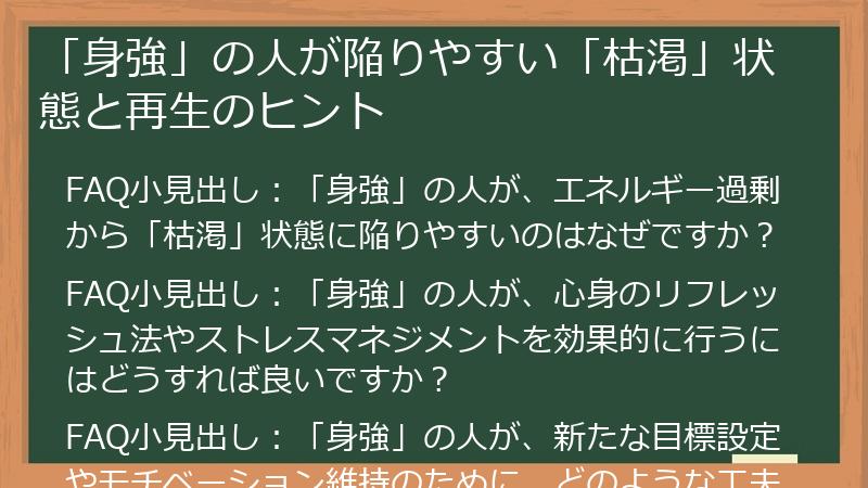 「身強」の人が陥りやすい「枯渇」状態と再生のヒント
