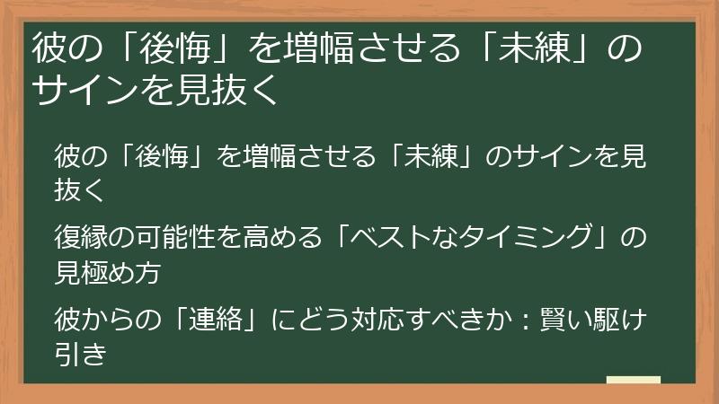 彼の「後悔」を増幅させる「未練」のサインを見抜く