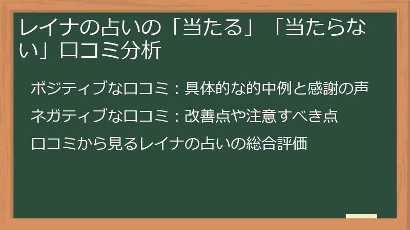 レイナの占いの「当たる」「当たらない」口コミ分析