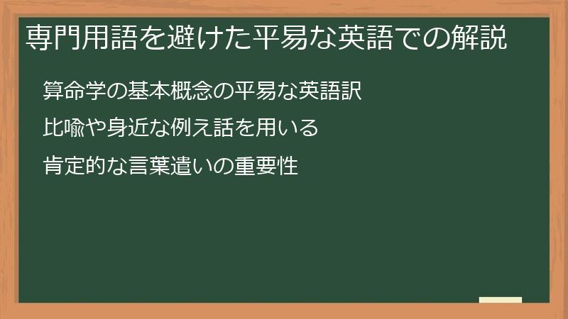 専門用語を避けた平易な英語での解説