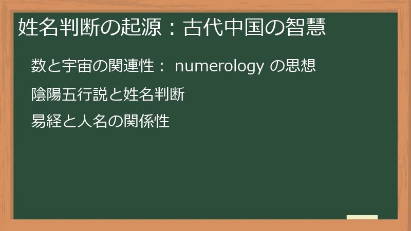 姓名判断の起源：古代中国の智慧
