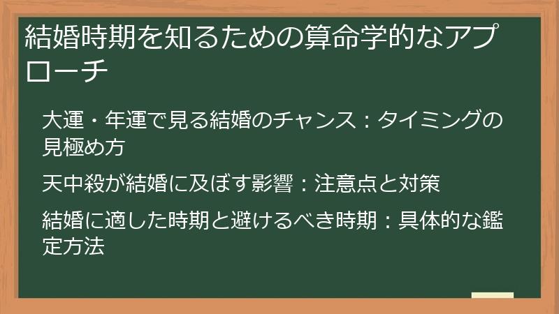 結婚時期を知るための算命学的なアプローチ
