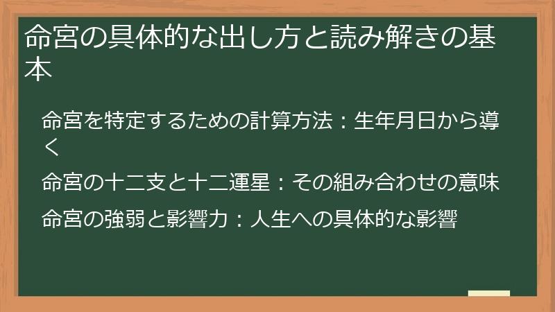 命宮の具体的な出し方と読み解きの基本