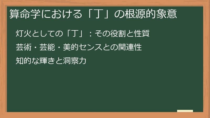 算命学における「丁」の根源的象意