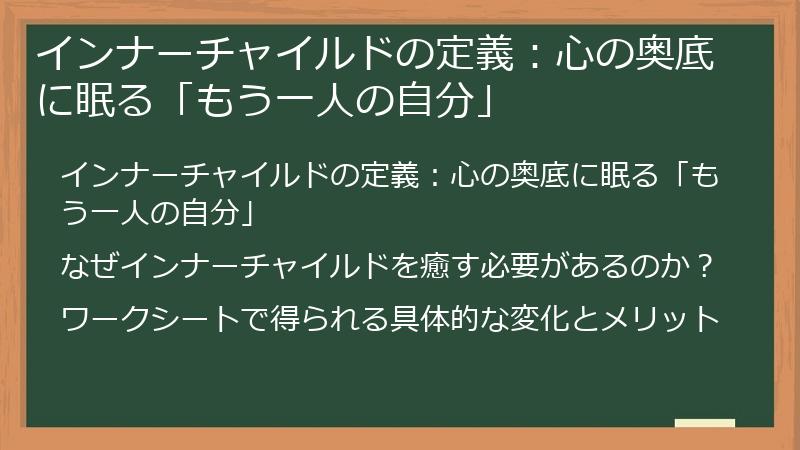 インナーチャイルドの定義：心の奥底に眠る「もう一人の自分」