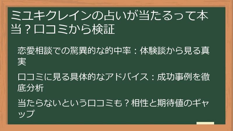 ミユキクレインの占いが当たるって本当？口コミから検証