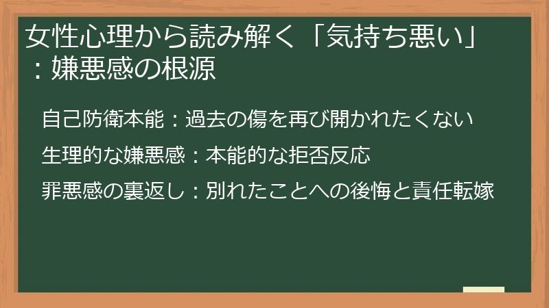 女性心理から読み解く「気持ち悪い」：嫌悪感の根源