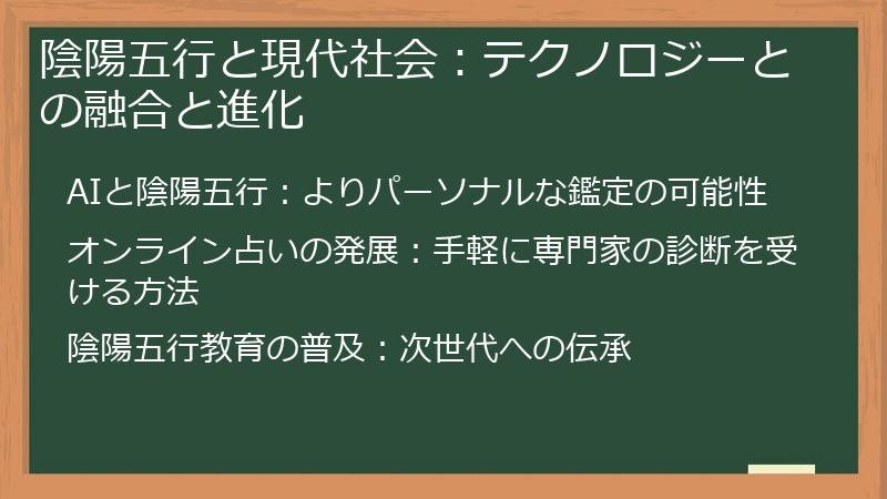 陰陽五行と現代社会：テクノロジーとの融合と進化