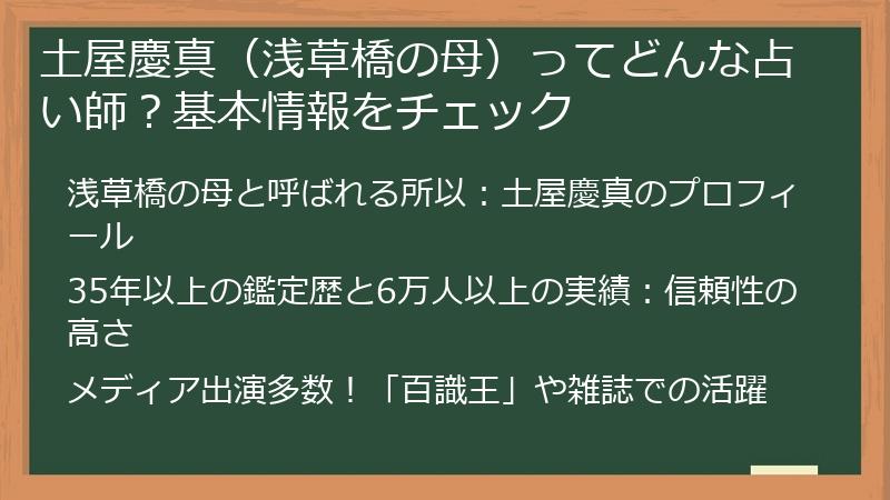 土屋慶真（浅草橋の母）ってどんな占い師？基本情報をチェック