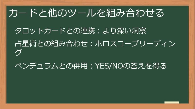 カードと他のツールを組み合わせる