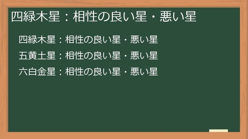 四緑木星:相性の良い星・悪い星