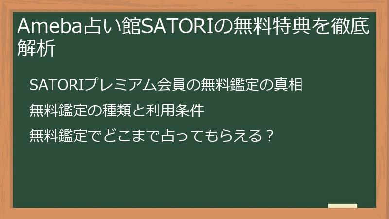 Ameba占い館SATORIの無料特典を徹底解析