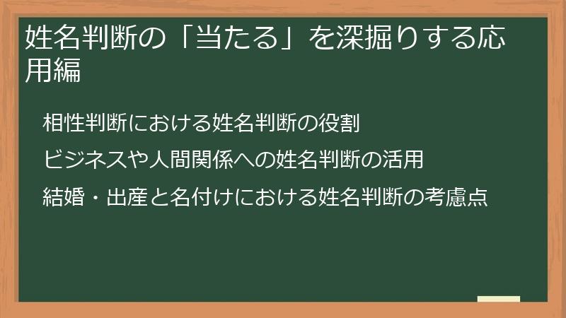 姓名判断の「当たる」を深掘りする応用編
