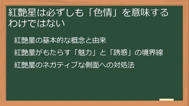 紅艶星は必ずしも「色情」を意味するわけではない