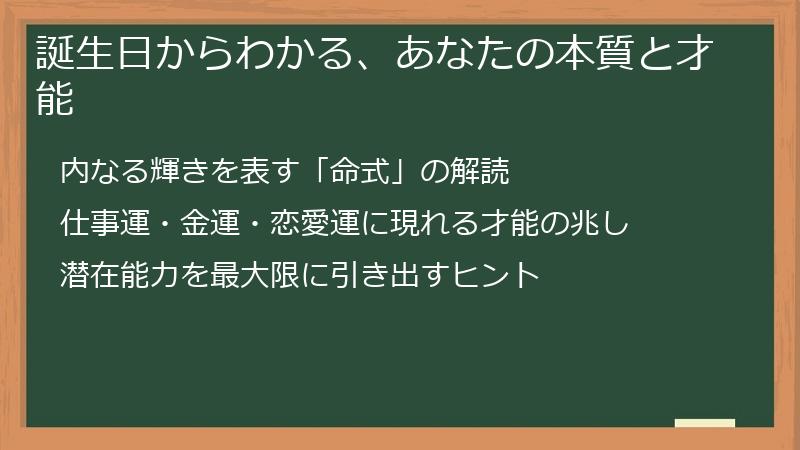 誕生日からわかる、あなたの本質と才能