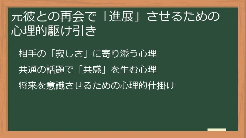 元彼との再会で「進展」させるための心理的駆け引き