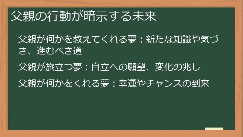 父親の行動が暗示する未来