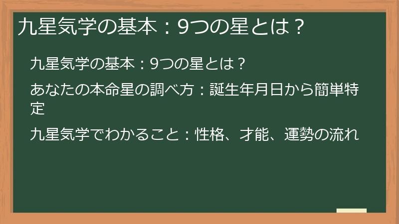 九星気学の基本：9つの星とは？