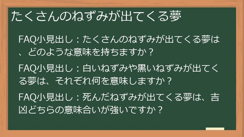 たくさんのねずみが出てくる夢