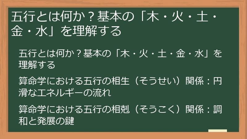 五行とは何か？基本の「木・火・土・金・水」を理解する