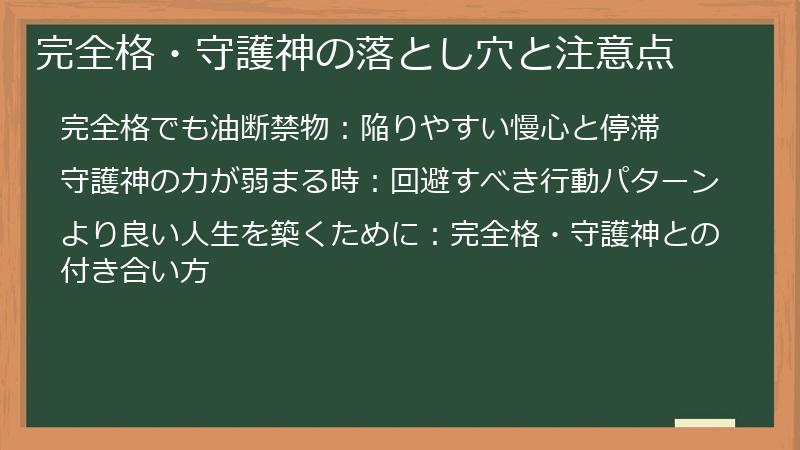 完全格・守護神の落とし穴と注意点