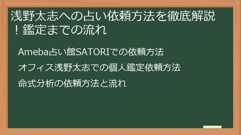 浅野太志への占い依頼方法を徹底解説！鑑定までの流れ