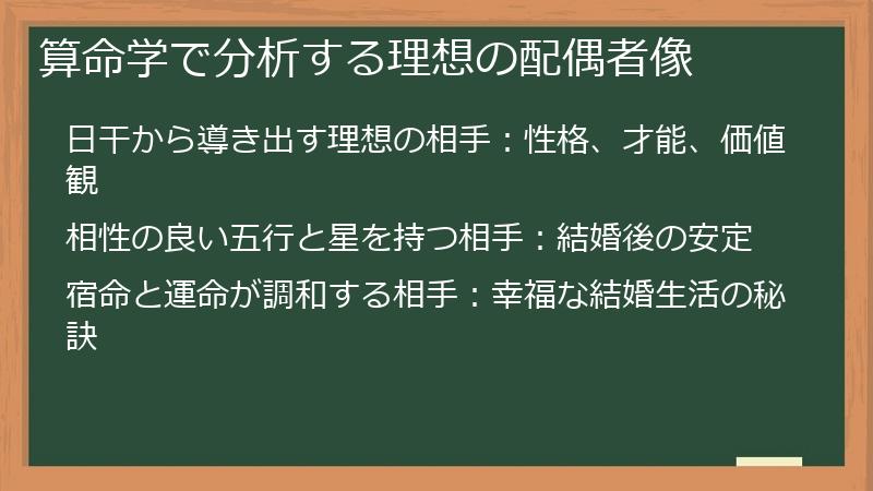 算命学で分析する理想の配偶者像