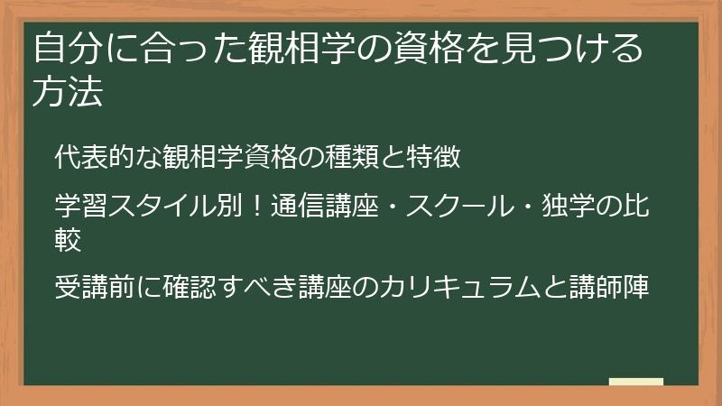 自分に合った観相学の資格を見つける方法