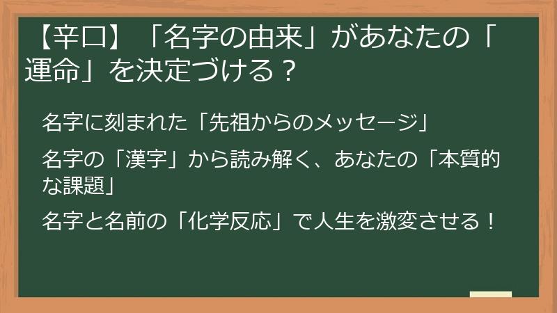 【辛口】「名字の由来」があなたの「運命」を決定づける？